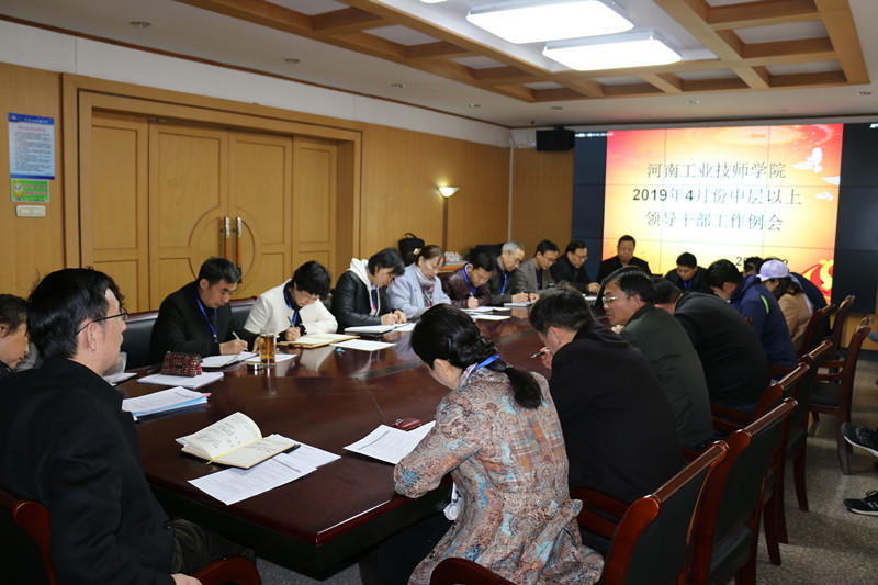 4月中层例会.jpg